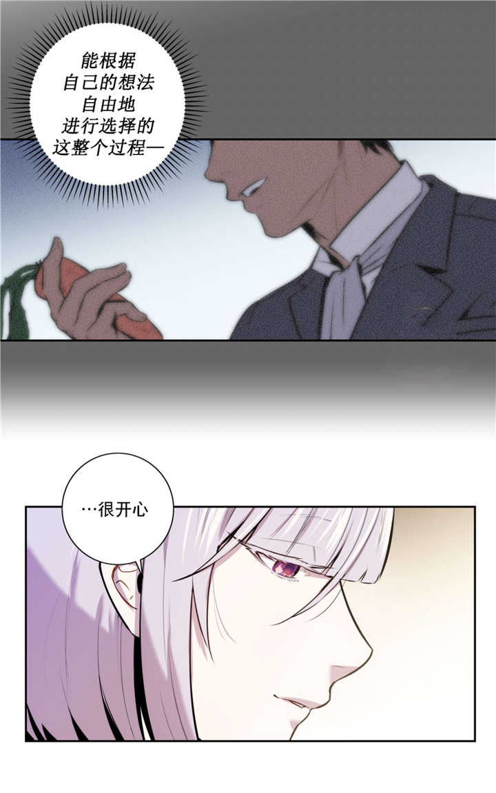 《圣杯》漫画最新章节第63章：和我很像免费下拉式在线观看章节第【8】张图片