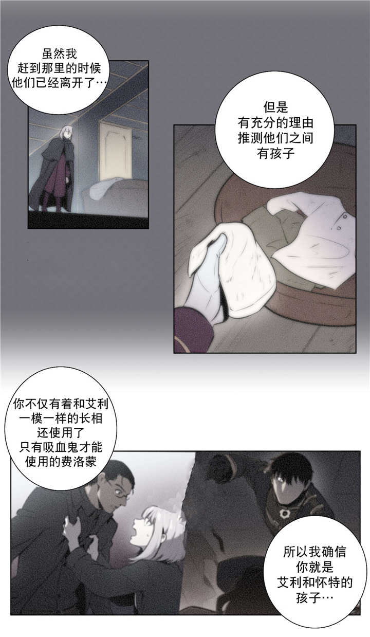 《圣杯》漫画最新章节第64章：红色假面免费下拉式在线观看章节第【15】张图片