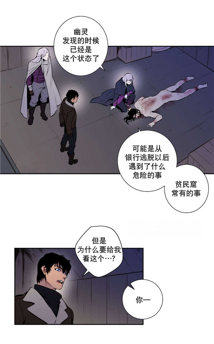 《圣杯》漫画最新章节第65章：奇怪脚印免费下拉式在线观看章节第【17】张图片