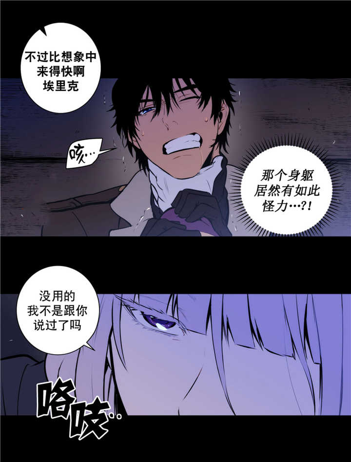 《圣杯》漫画最新章节第67章：吞噬恐惧免费下拉式在线观看章节第【13】张图片