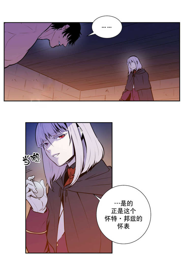 《圣杯》漫画最新章节第69章：艾利的死免费下拉式在线观看章节第【4】张图片