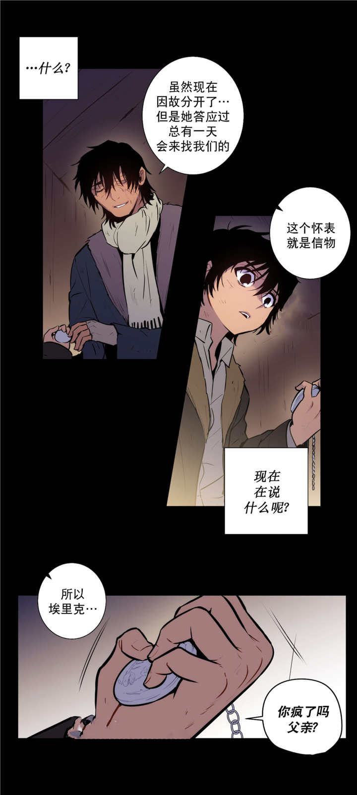 《圣杯》漫画最新章节第70章：这个信物免费下拉式在线观看章节第【6】张图片