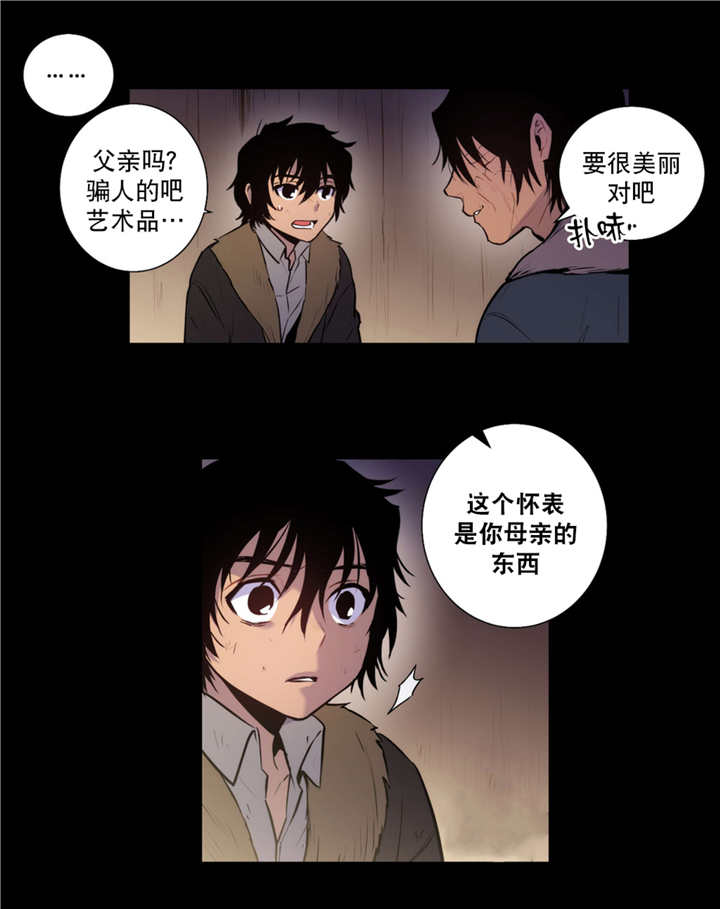 《圣杯》漫画最新章节第70章：这个信物免费下拉式在线观看章节第【8】张图片