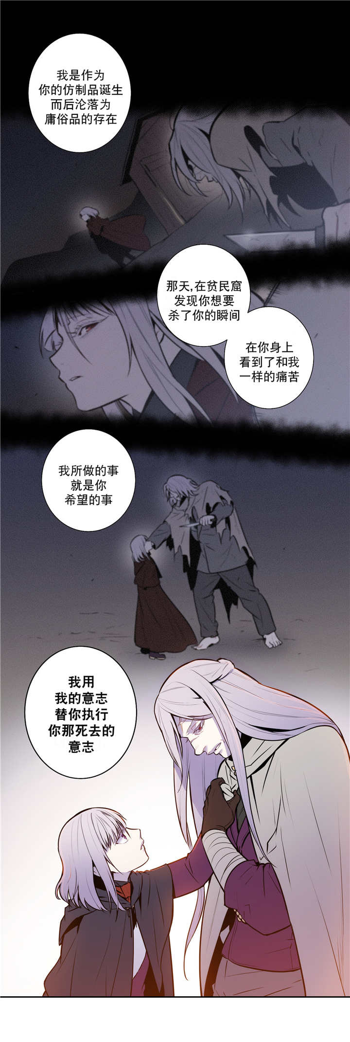 《圣杯》漫画最新章节第73章：我的意志免费下拉式在线观看章节第【6】张图片