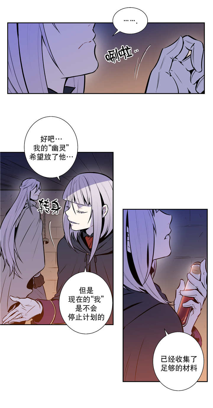 《圣杯》漫画最新章节第73章：我的意志免费下拉式在线观看章节第【5】张图片