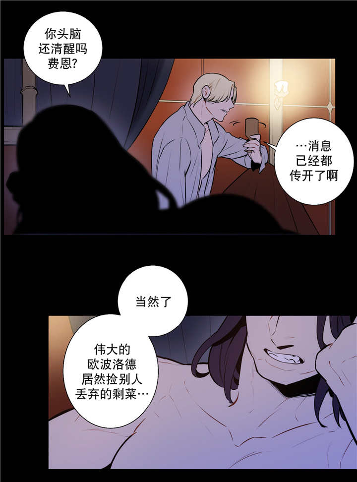 《圣杯》漫画最新章节第75章：解除关系免费下拉式在线观看章节第【7】张图片