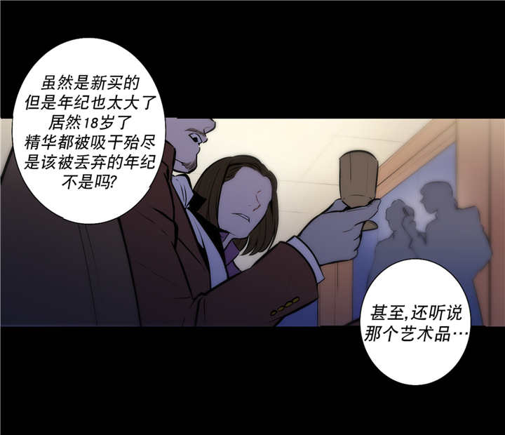 《圣杯》漫画最新章节第75章：解除关系免费下拉式在线观看章节第【9】张图片