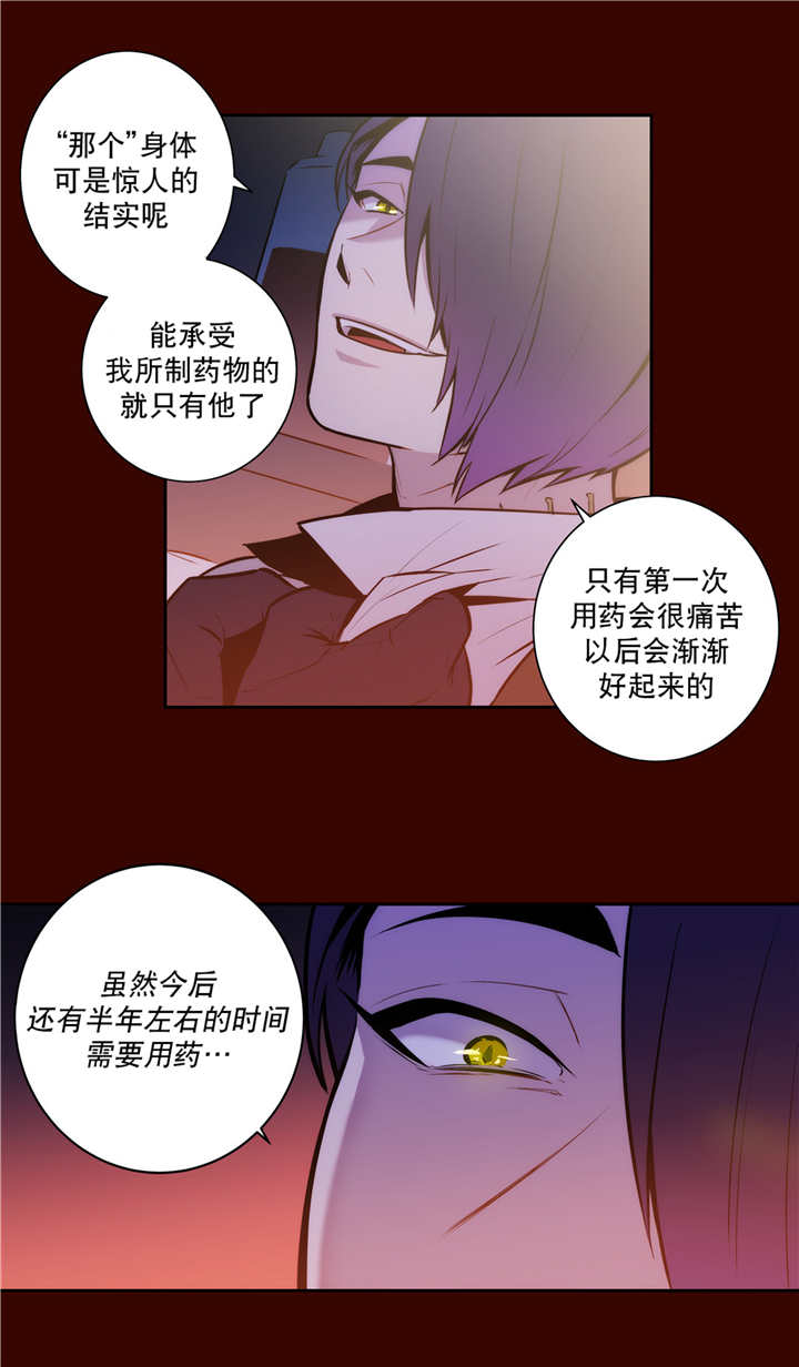 《圣杯》漫画最新章节第78章：白化的蛇免费下拉式在线观看章节第【9】张图片