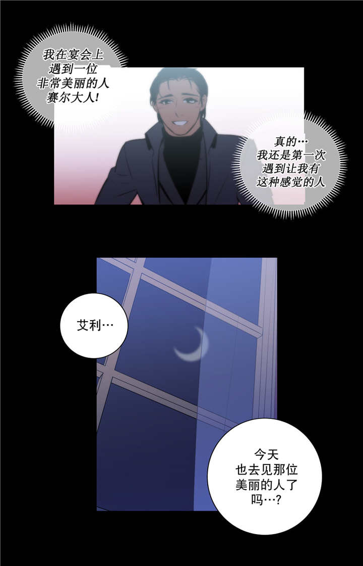 《圣杯》漫画最新章节第79章：一丝希望免费下拉式在线观看章节第【9】张图片