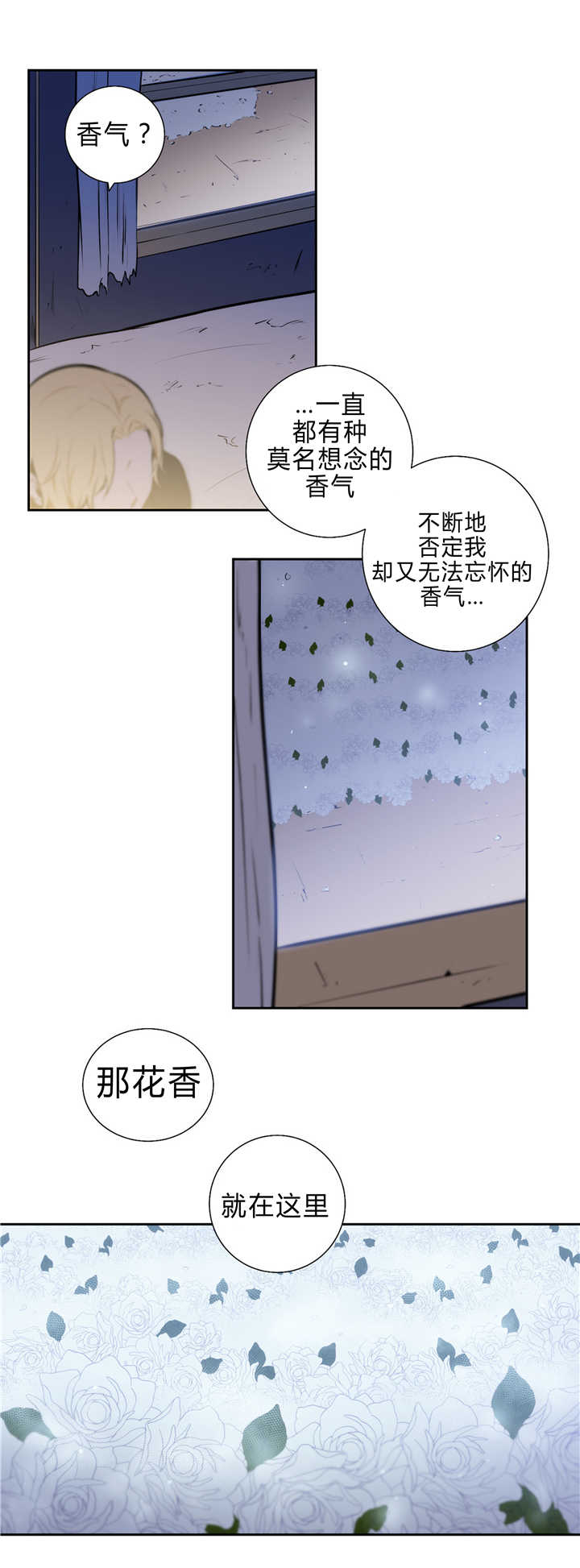 《圣杯》漫画最新章节第83章：追逐香气免费下拉式在线观看章节第【3】张图片