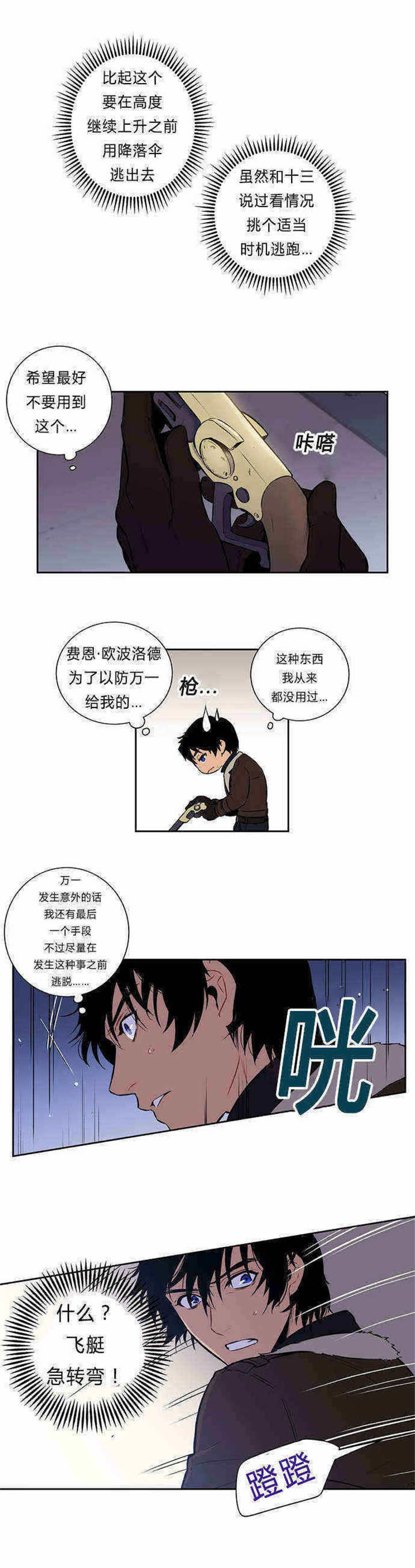 《圣杯》漫画最新章节第91章：约定免费下拉式在线观看章节第【8】张图片