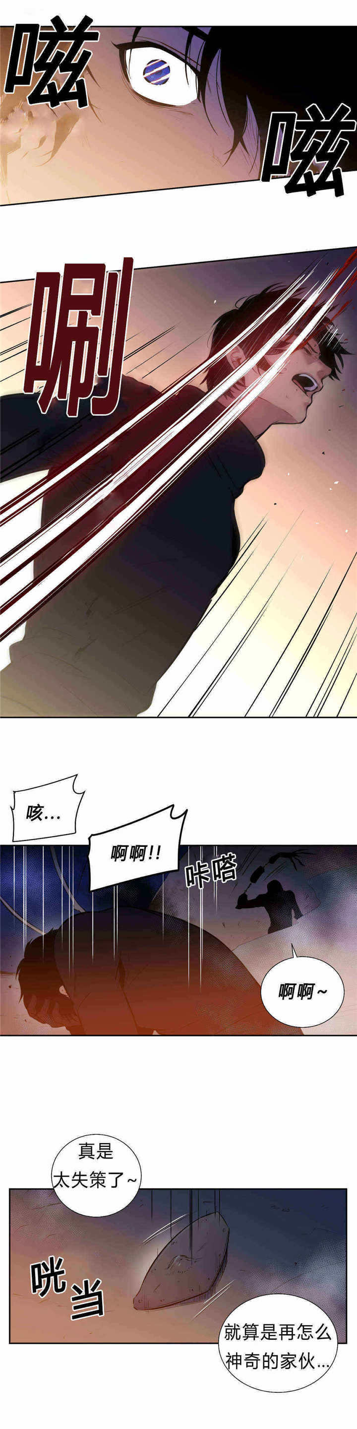 《圣杯》漫画最新章节第93章：孽报免费下拉式在线观看章节第【2】张图片