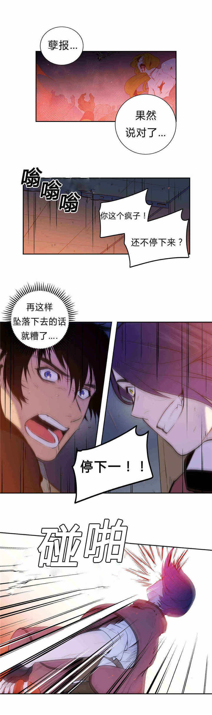 《圣杯》漫画最新章节第93章：孽报免费下拉式在线观看章节第【6】张图片