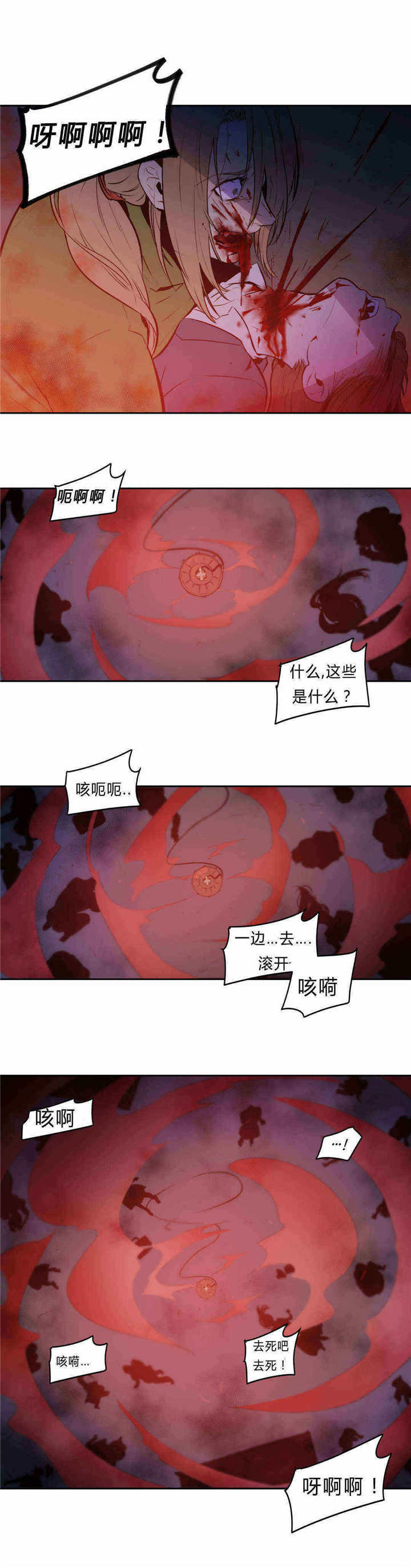 《圣杯》漫画最新章节第93章：孽报免费下拉式在线观看章节第【9】张图片