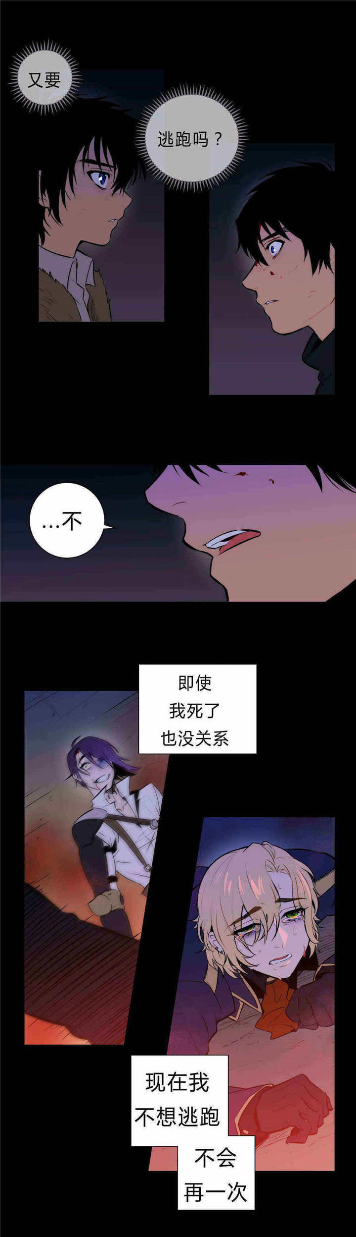 《圣杯》漫画最新章节第95章：不再失去免费下拉式在线观看章节第【2】张图片