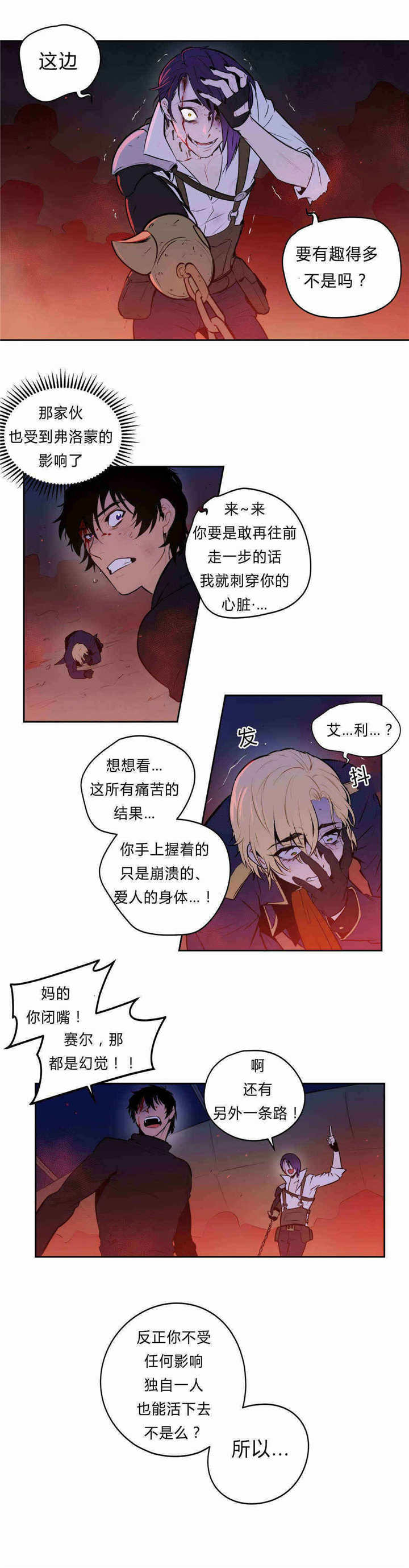 《圣杯》漫画最新章节第95章：不再失去免费下拉式在线观看章节第【4】张图片