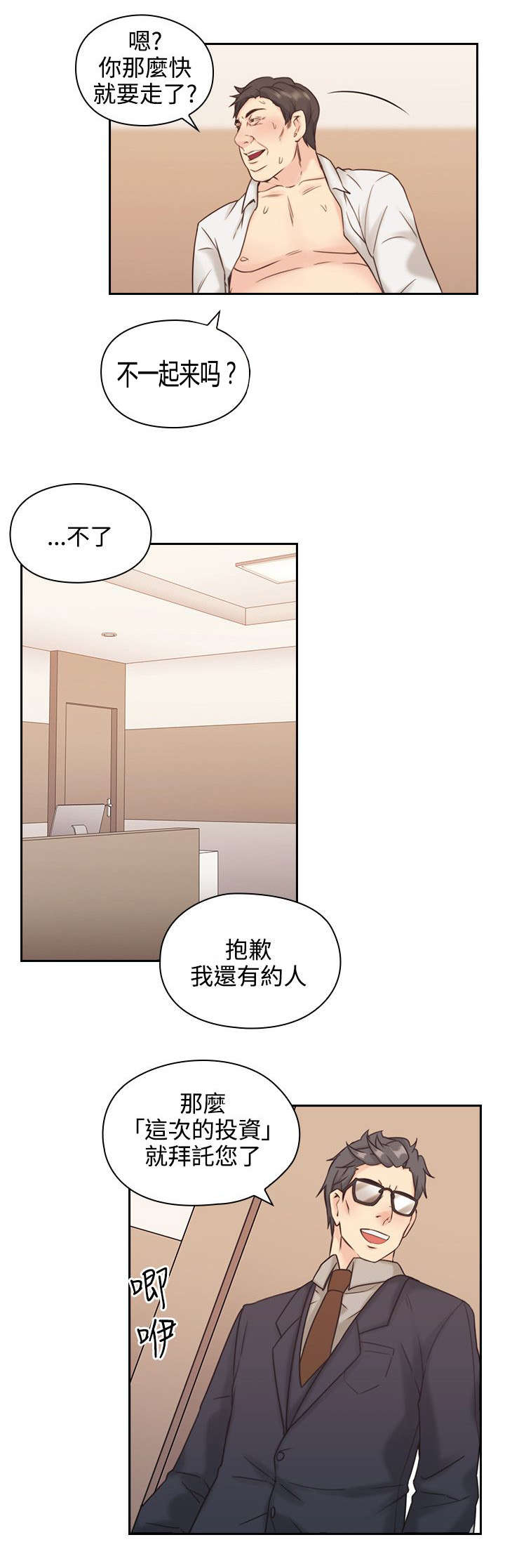 《荒诞的赌局》漫画最新章节第7章：迷情免费下拉式在线观看章节第【2】张图片