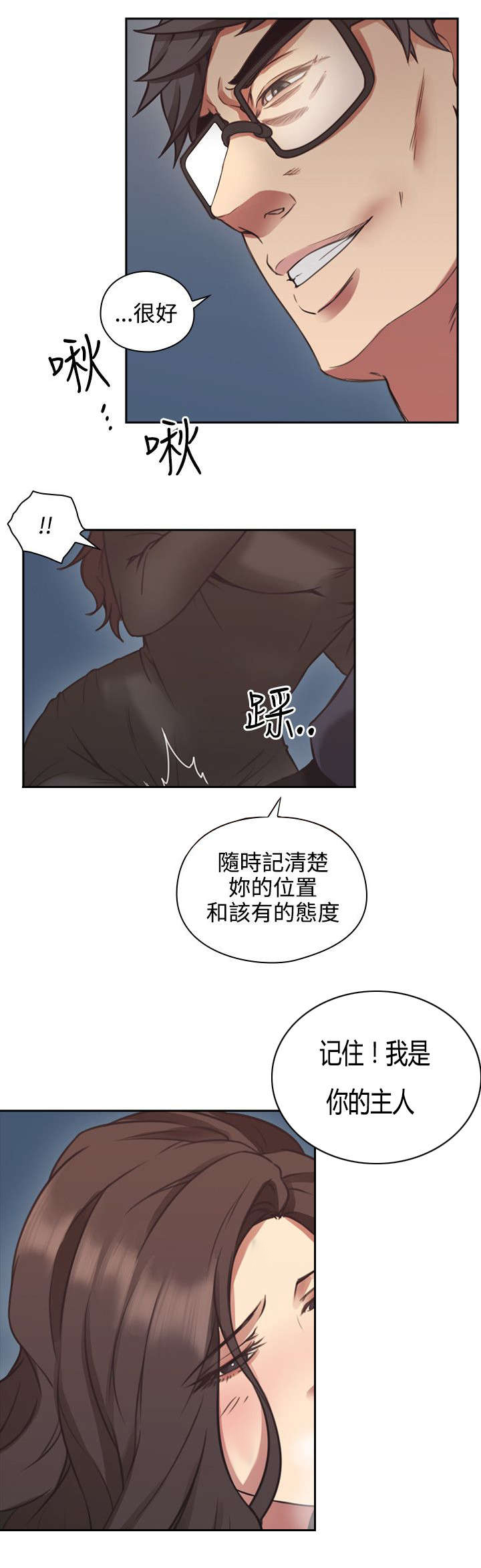 《荒诞的赌局》漫画最新章节第10章：教育免费下拉式在线观看章节第【1】张图片