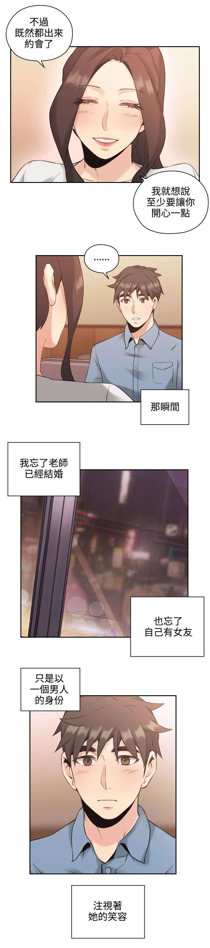 《荒诞的赌局》漫画最新章节第21章：约会免费下拉式在线观看章节第【6】张图片