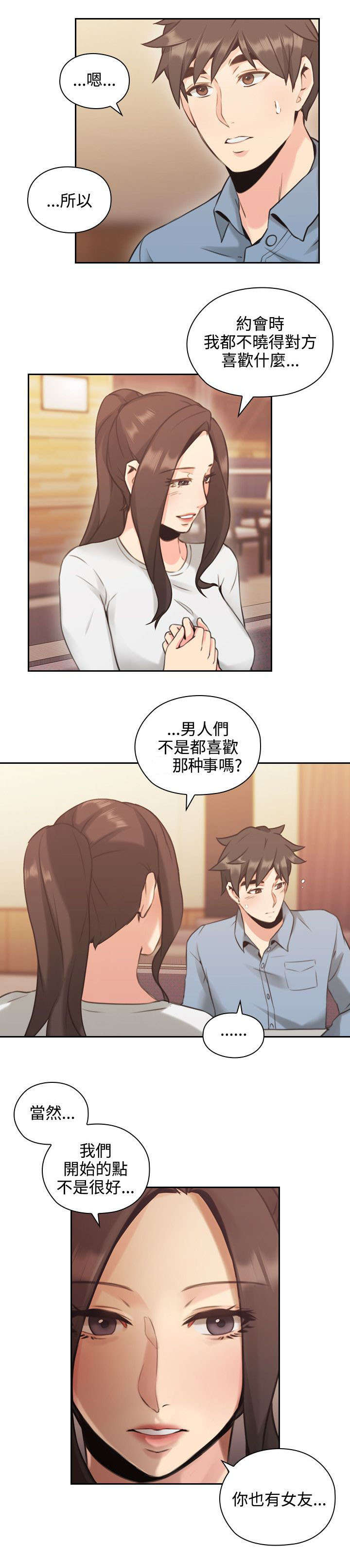 《荒诞的赌局》漫画最新章节第21章：约会免费下拉式在线观看章节第【7】张图片