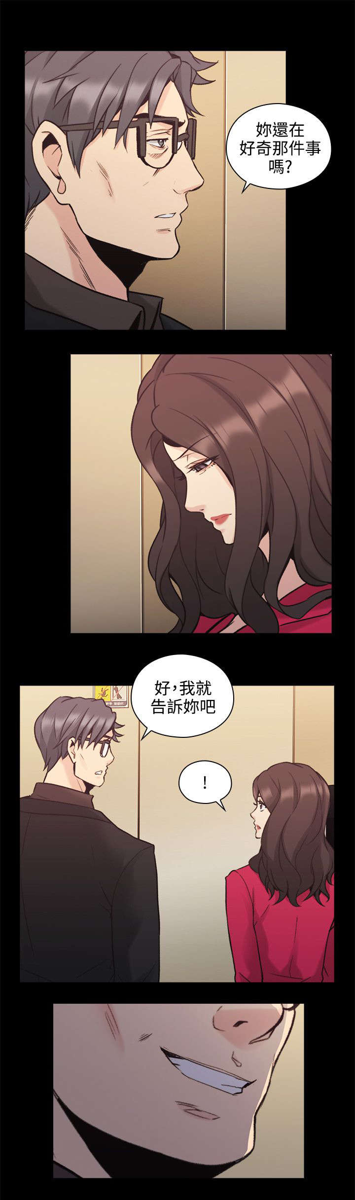 《荒诞的赌局》漫画最新章节第38章：两个人的过去免费下拉式在线观看章节第【3】张图片