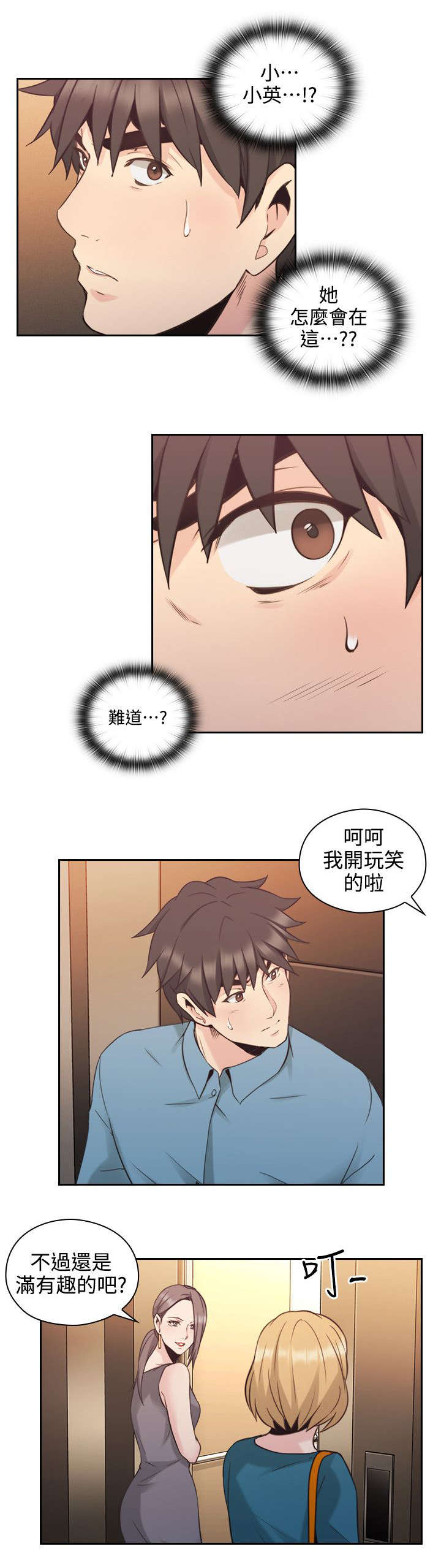 《荒诞的赌局》漫画最新章节第42章：遇见免费下拉式在线观看章节第【11】张图片