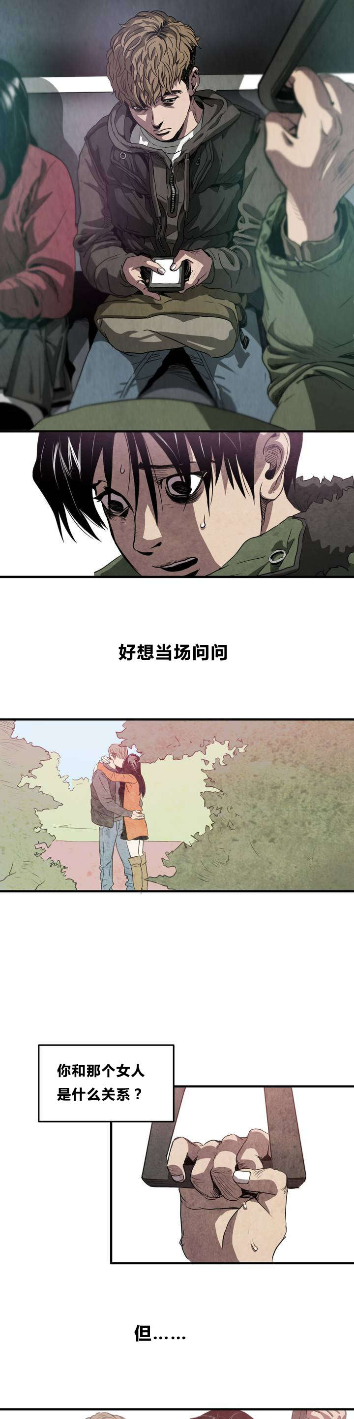 《怪物游戏》漫画最新章节第1章：喜欢的人免费下拉式在线观看章节第【17】张图片