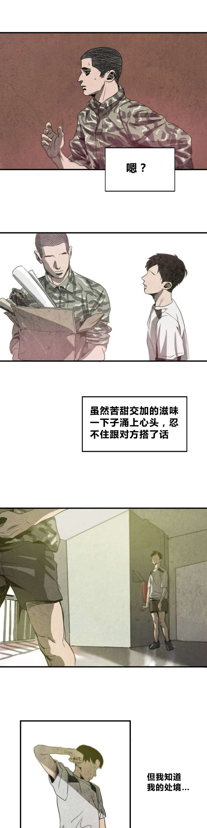 《怪物游戏》漫画最新章节第1章：喜欢的人免费下拉式在线观看章节第【4】张图片