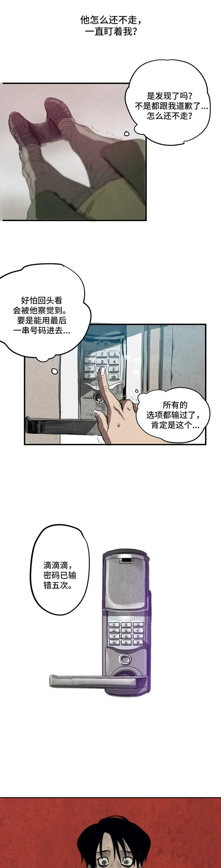 《怪物游戏》漫画最新章节第2章：亲戚免费下拉式在线观看章节第【5】张图片