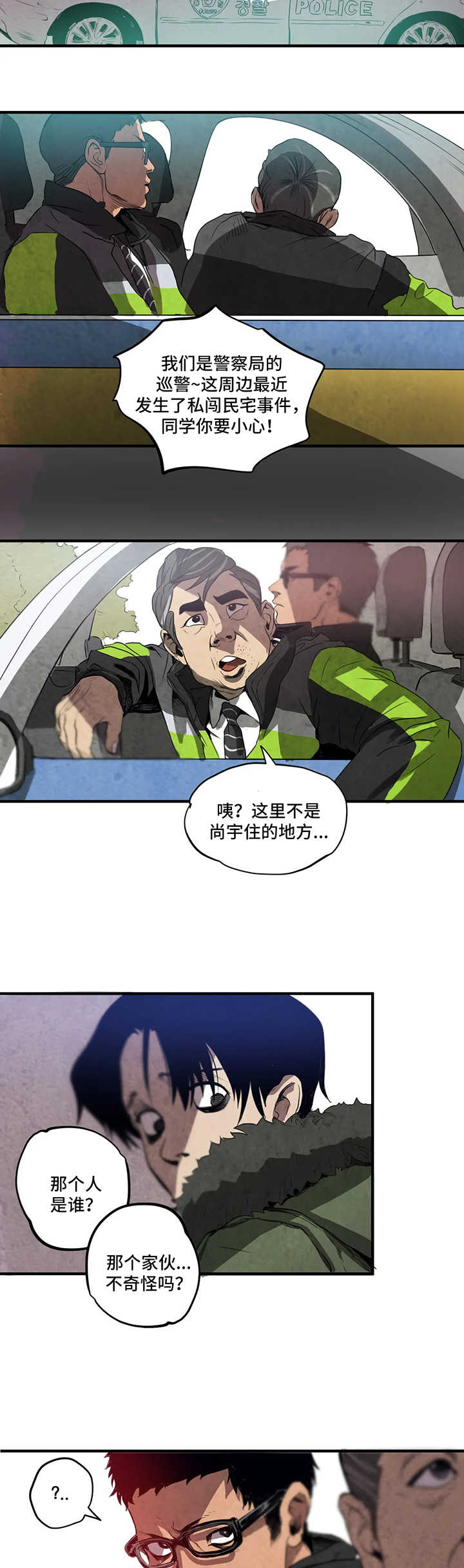 《怪物游戏》漫画最新章节第2章：亲戚免费下拉式在线观看章节第【10】张图片