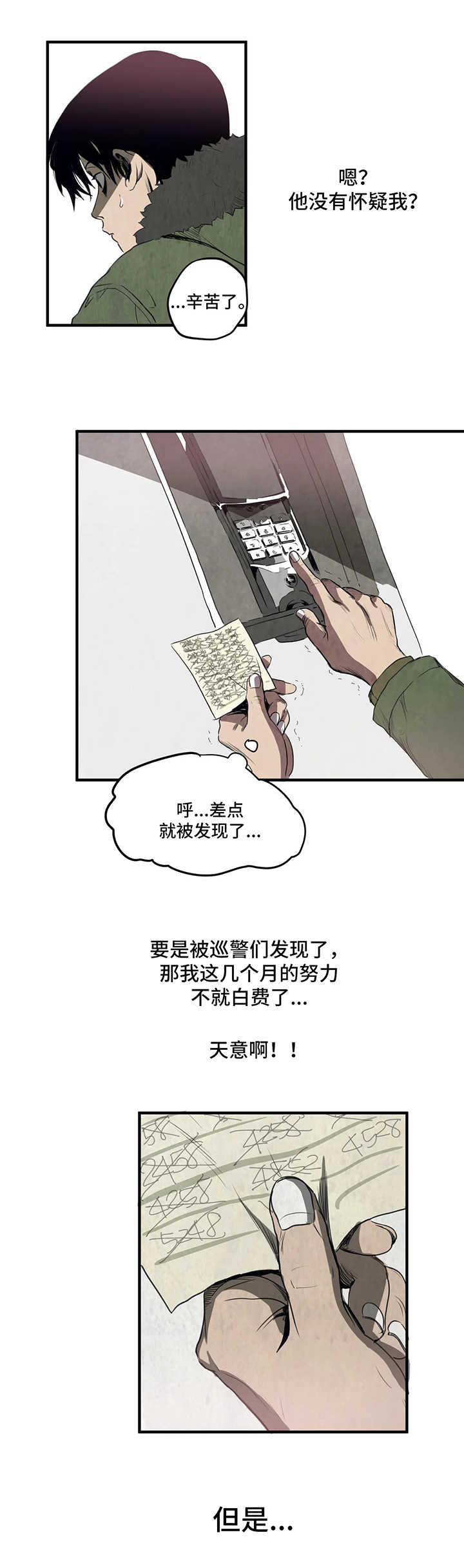 《怪物游戏》漫画最新章节第2章：亲戚免费下拉式在线观看章节第【7】张图片