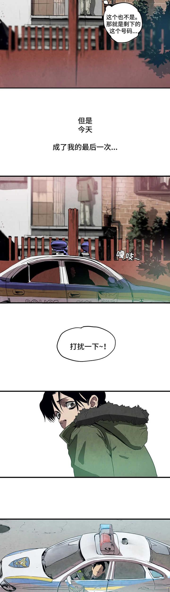 《怪物游戏》漫画最新章节第2章：亲戚免费下拉式在线观看章节第【11】张图片