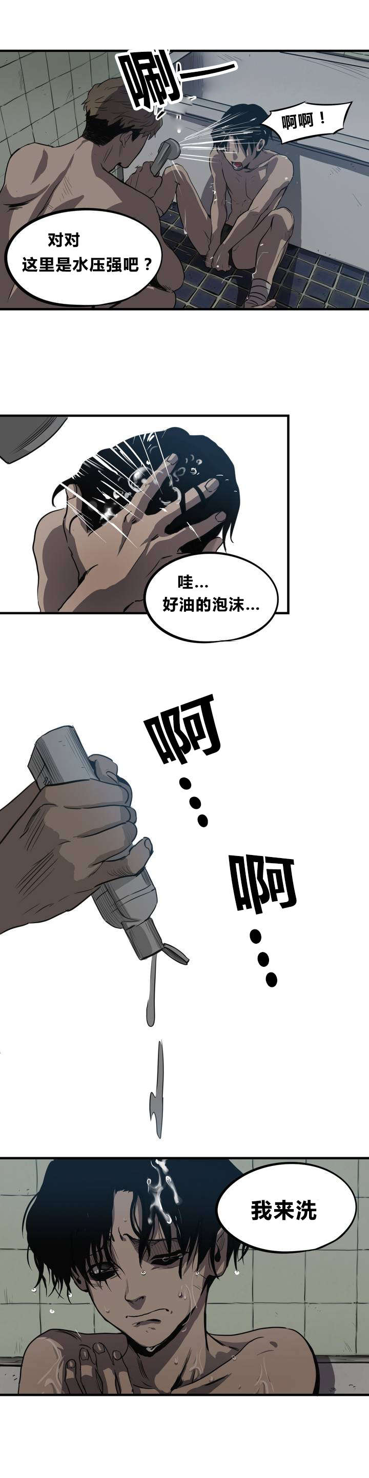 《怪物游戏》漫画最新章节第6章：清洁免费下拉式在线观看章节第【6】张图片