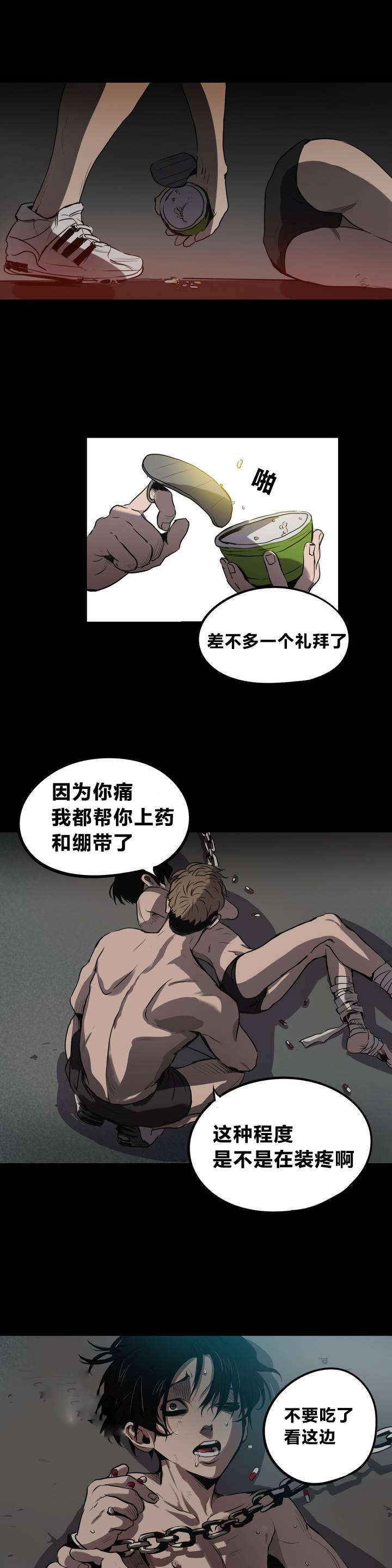 《怪物游戏》漫画最新章节第6章：清洁免费下拉式在线观看章节第【13】张图片