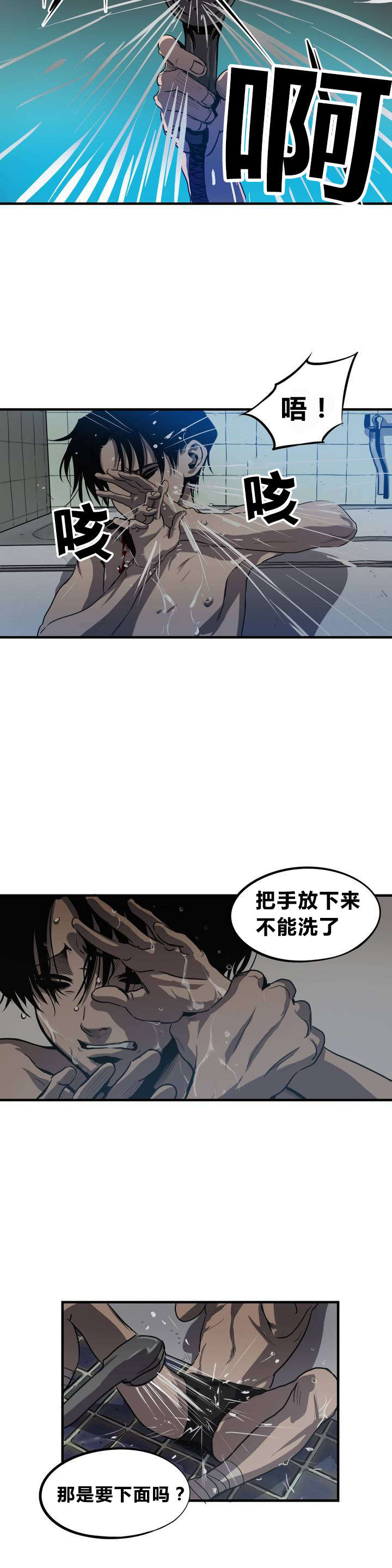 《怪物游戏》漫画最新章节第6章：清洁免费下拉式在线观看章节第【7】张图片