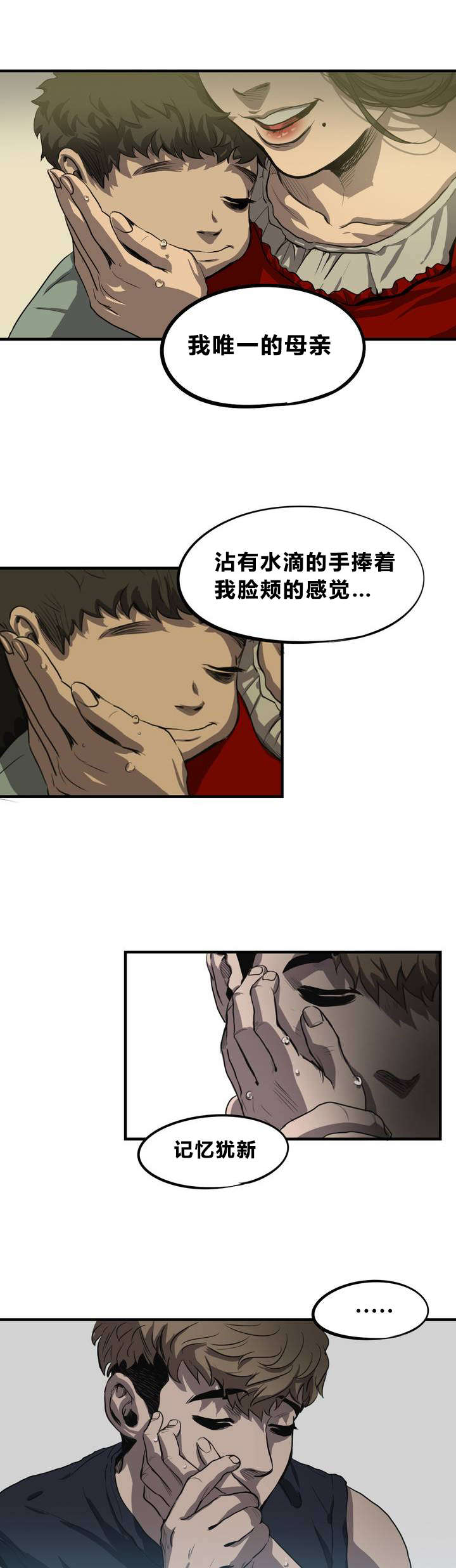 《怪物游戏》漫画最新章节第8章：母亲该做的事免费下拉式在线观看章节第【12】张图片