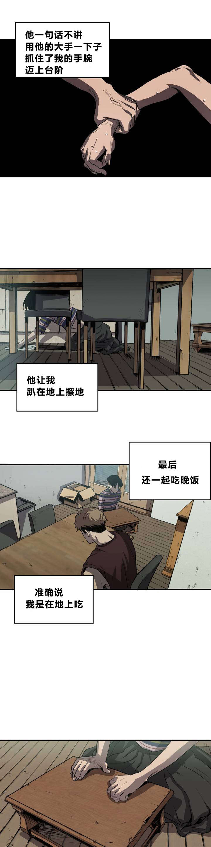 《怪物游戏》漫画最新章节第9章：想法免费下拉式在线观看章节第【19】张图片