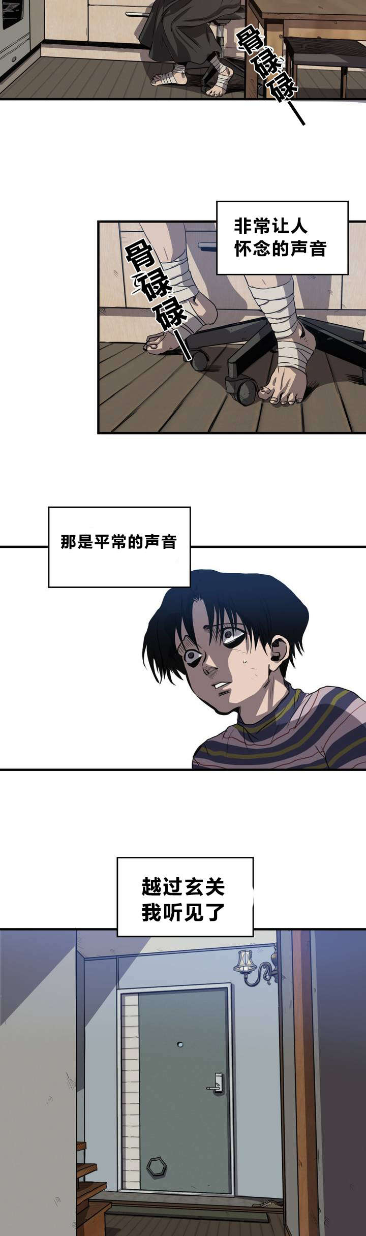 《怪物游戏》漫画最新章节第9章：想法免费下拉式在线观看章节第【10】张图片