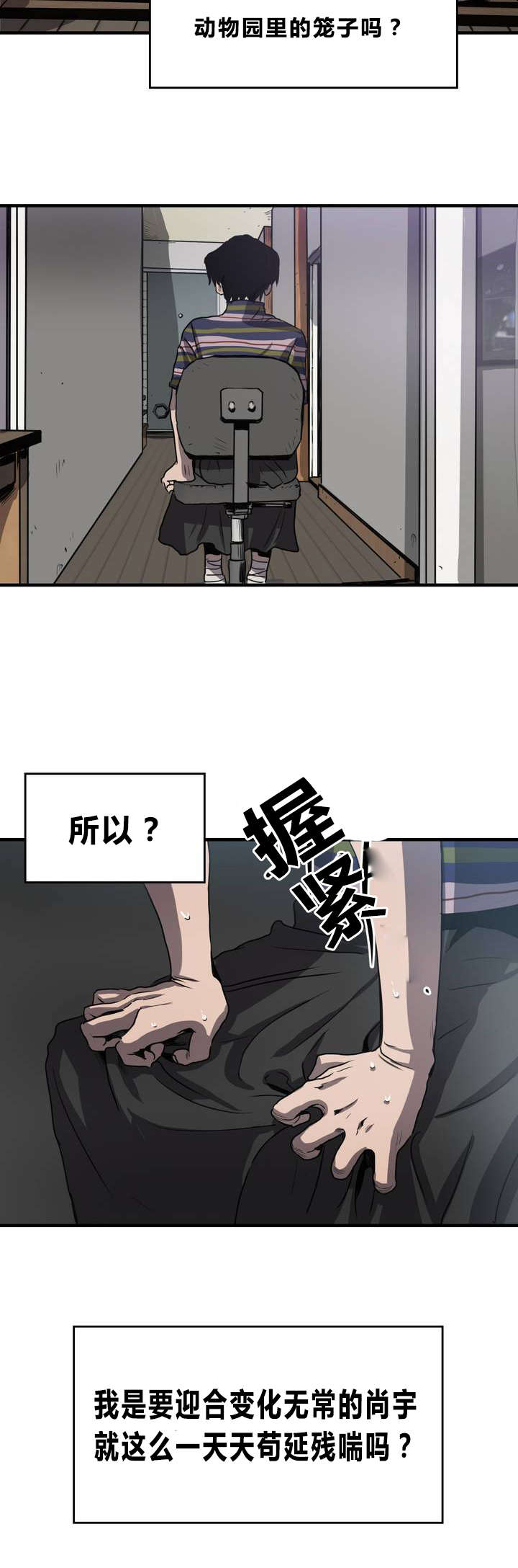 《怪物游戏》漫画最新章节第10章：动物园免费下拉式在线观看章节第【19】张图片