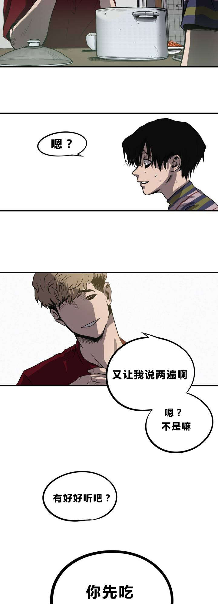 《怪物游戏》漫画最新章节第11章：下药免费下拉式在线观看章节第【2】张图片