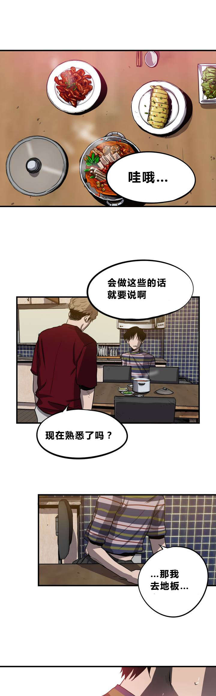 《怪物游戏》漫画最新章节第11章：下药免费下拉式在线观看章节第【11】张图片