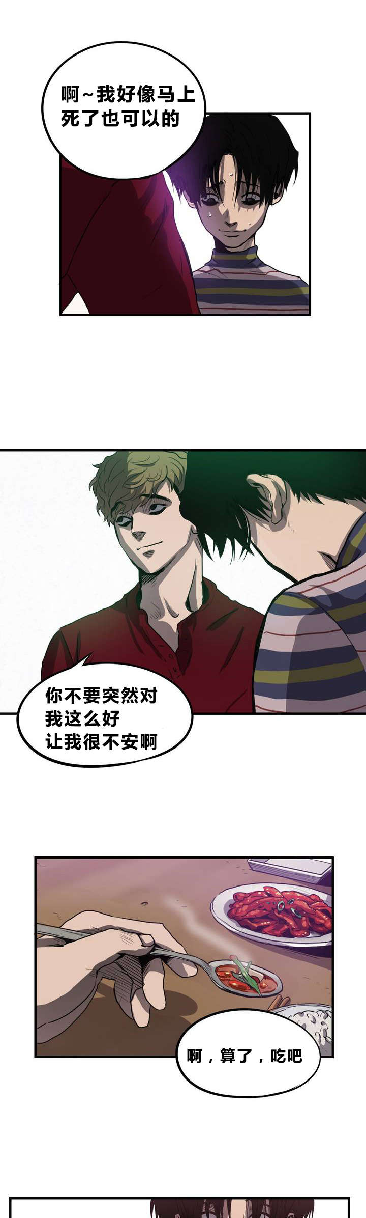 《怪物游戏》漫画最新章节第11章：下药免费下拉式在线观看章节第【8】张图片