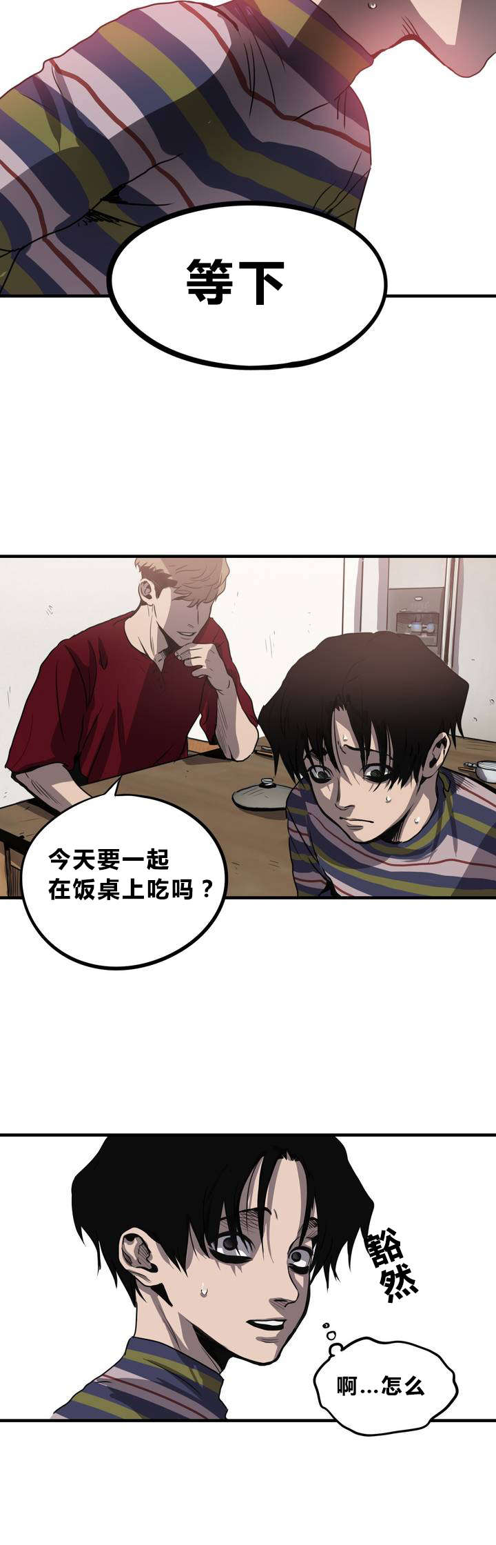 《怪物游戏》漫画最新章节第11章：下药免费下拉式在线观看章节第【10】张图片