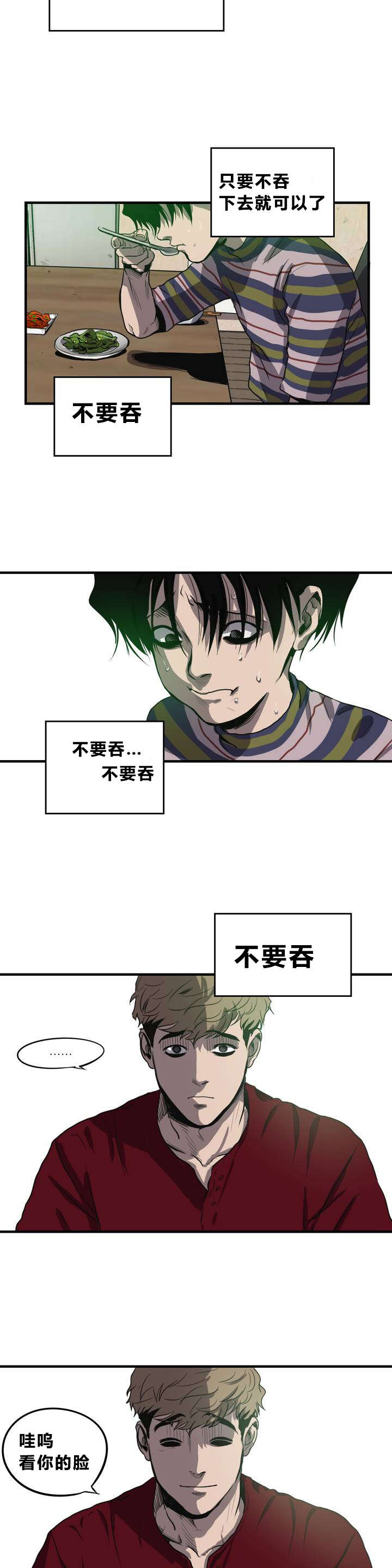 《怪物游戏》漫画最新章节第12章：晕倒免费下拉式在线观看章节第【19】张图片