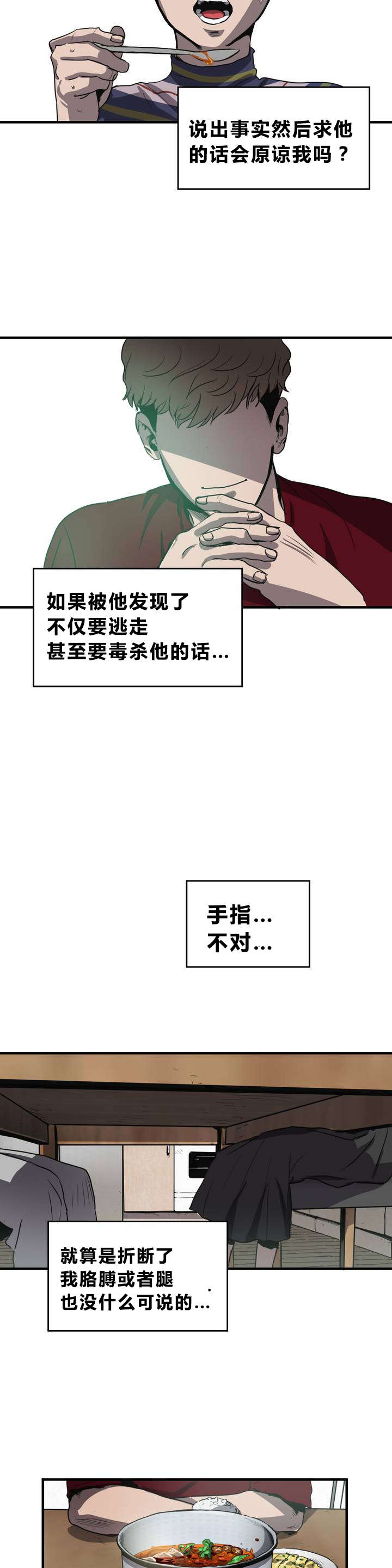 《怪物游戏》漫画最新章节第12章：晕倒免费下拉式在线观看章节第【21】张图片