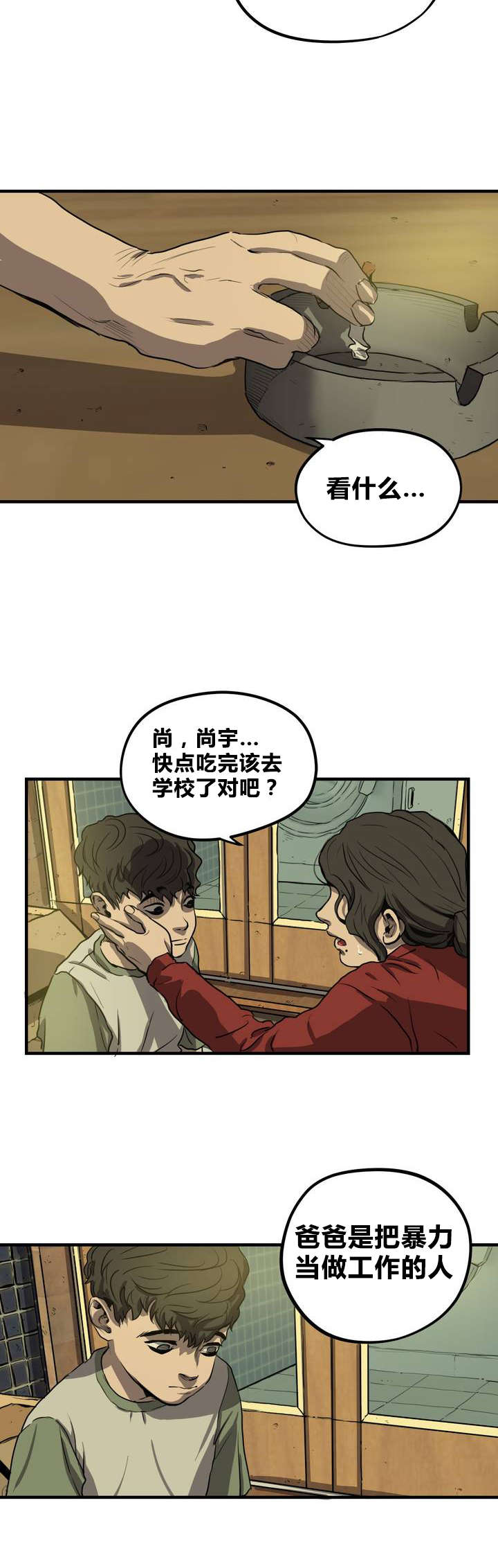 《怪物游戏》漫画最新章节第13章：破桌子免费下拉式在线观看章节第【10】张图片