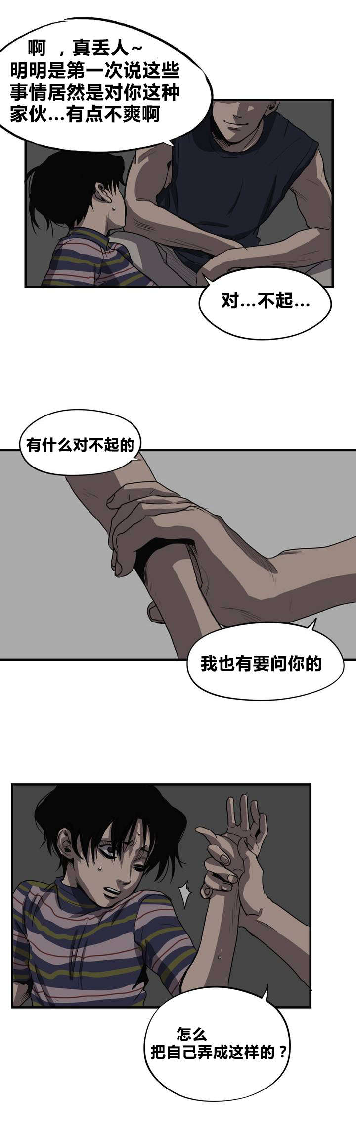 《怪物游戏》漫画最新章节第13章：破桌子免费下拉式在线观看章节第【7】张图片