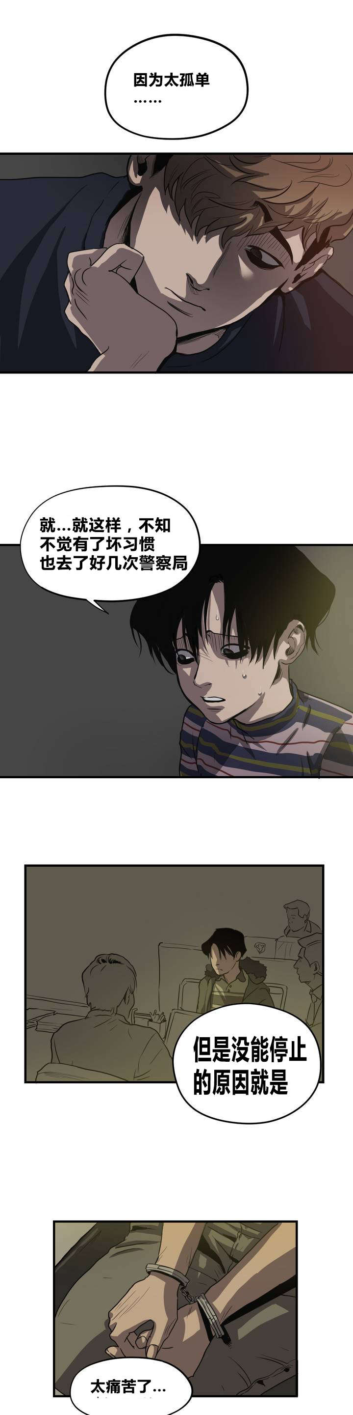 《怪物游戏》漫画最新章节第13章：破桌子免费下拉式在线观看章节第【4】张图片