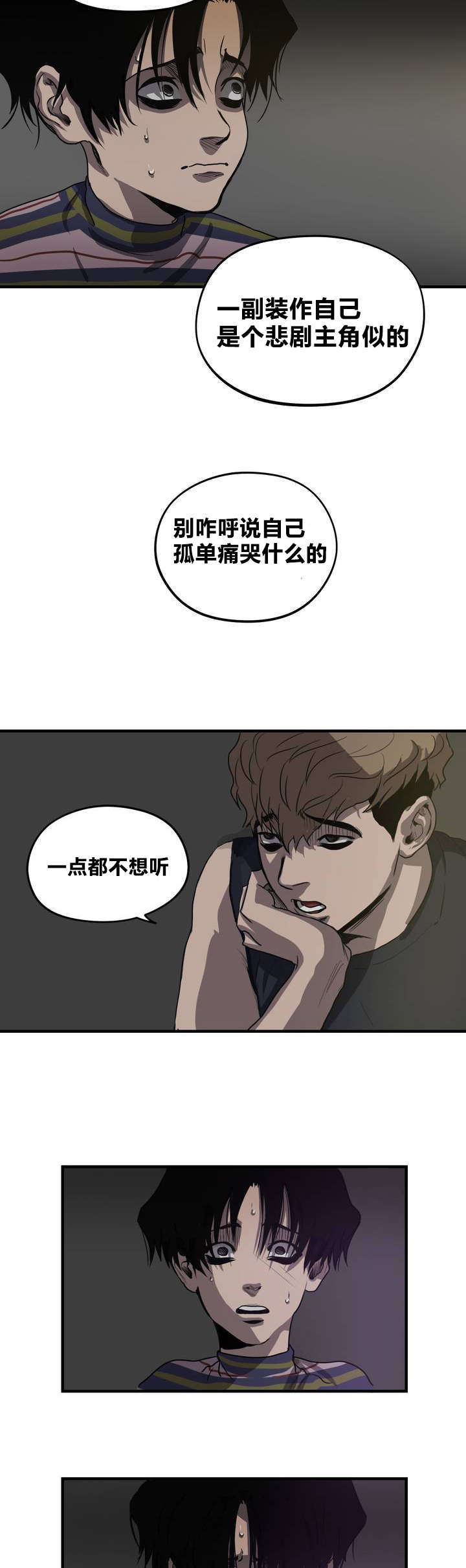 《怪物游戏》漫画最新章节第13章：破桌子免费下拉式在线观看章节第【2】张图片