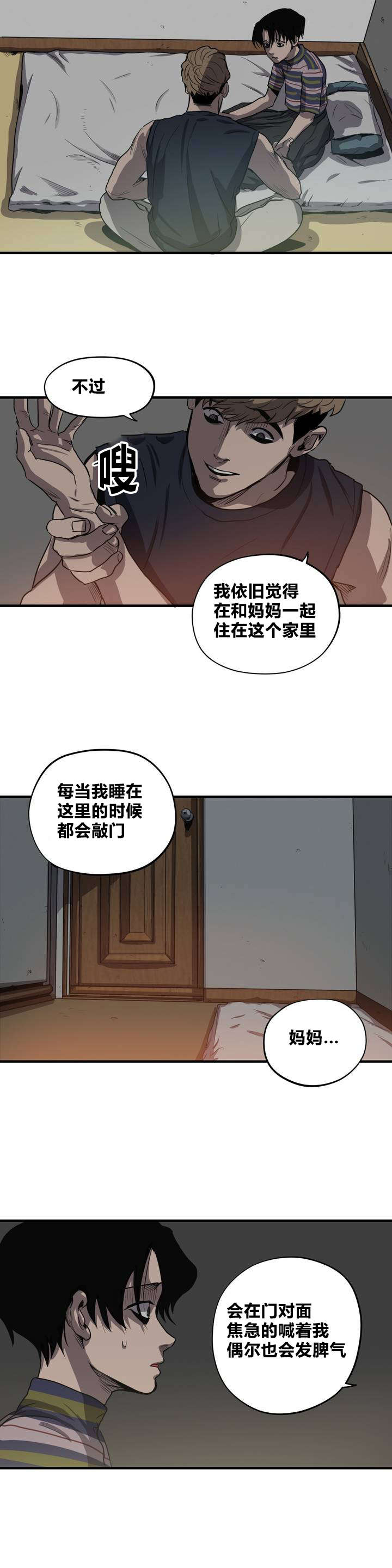 《怪物游戏》漫画最新章节第14章：亲近免费下拉式在线观看章节第【17】张图片